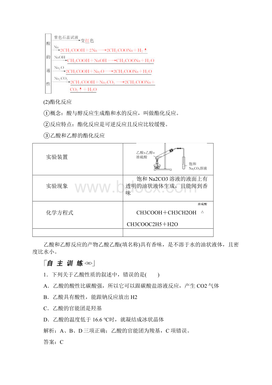 高中化学第3章有机化合物第三节第2课时乙酸学案新人教版必修1240docx.docx_第2页