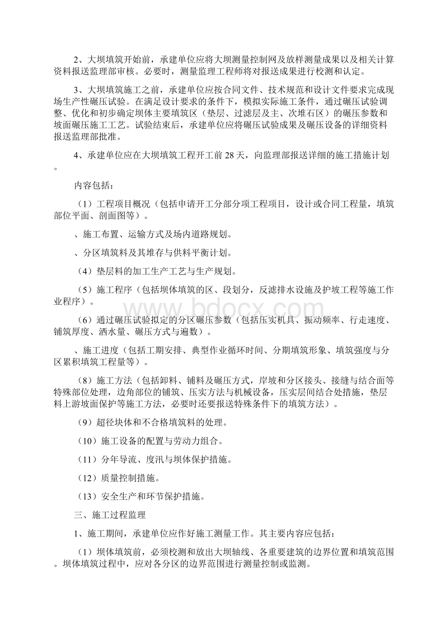 水库工程砼面板堆石坝部份监理细则.docx_第2页