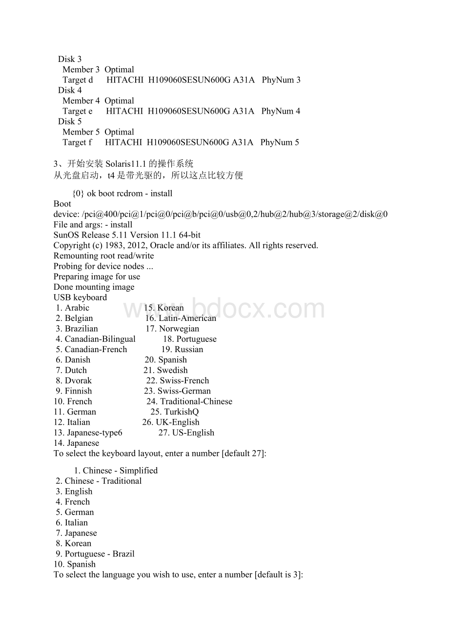 solaris11配置ldom全过程Word格式.docx_第3页