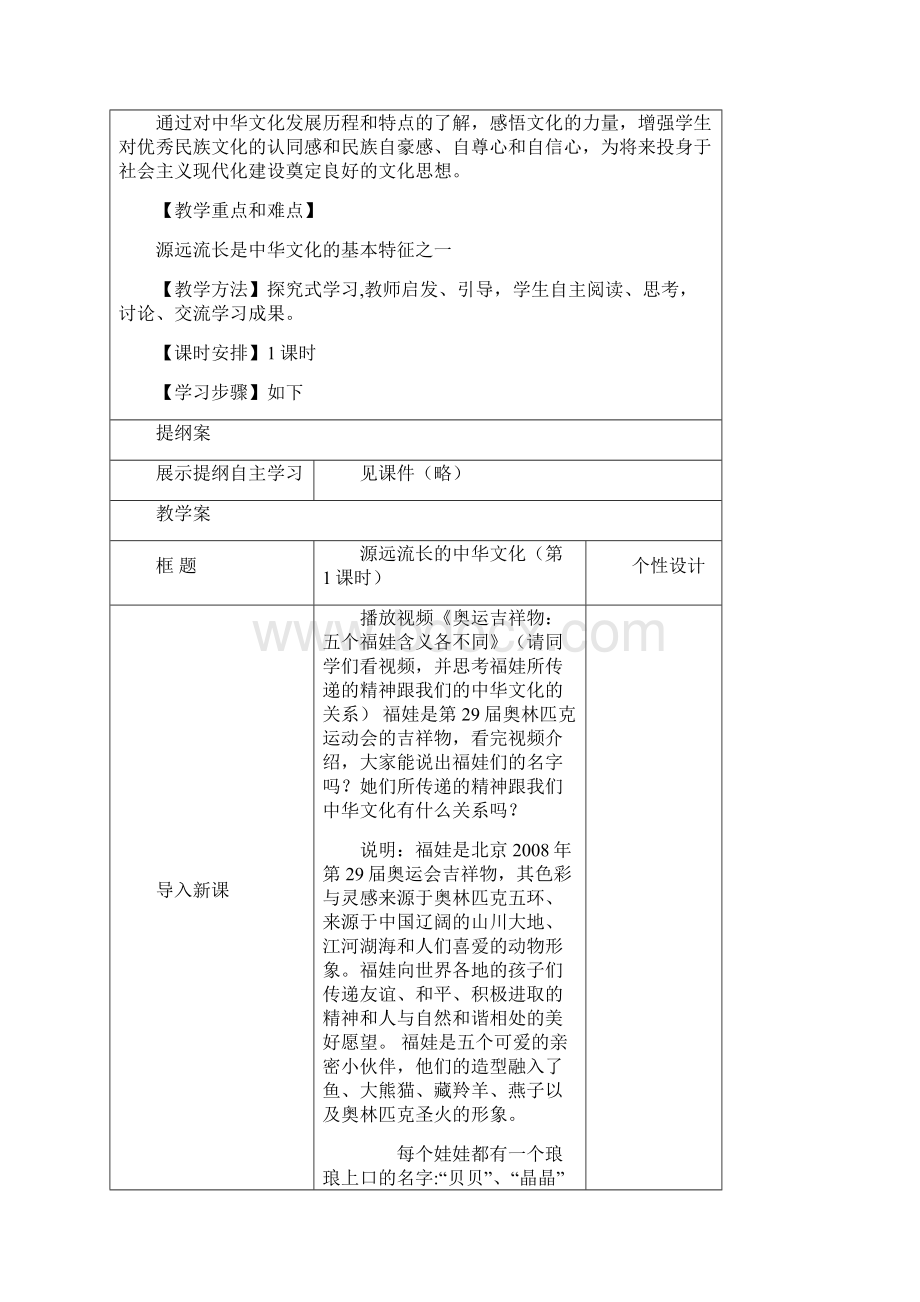 3文化生活第三单元教案.docx_第2页