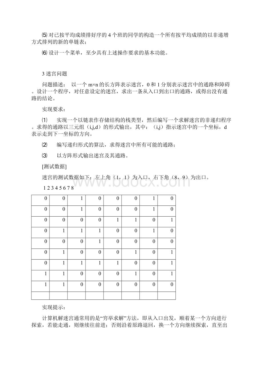 《C语言程序设计课程设计》题目Word格式.docx_第2页