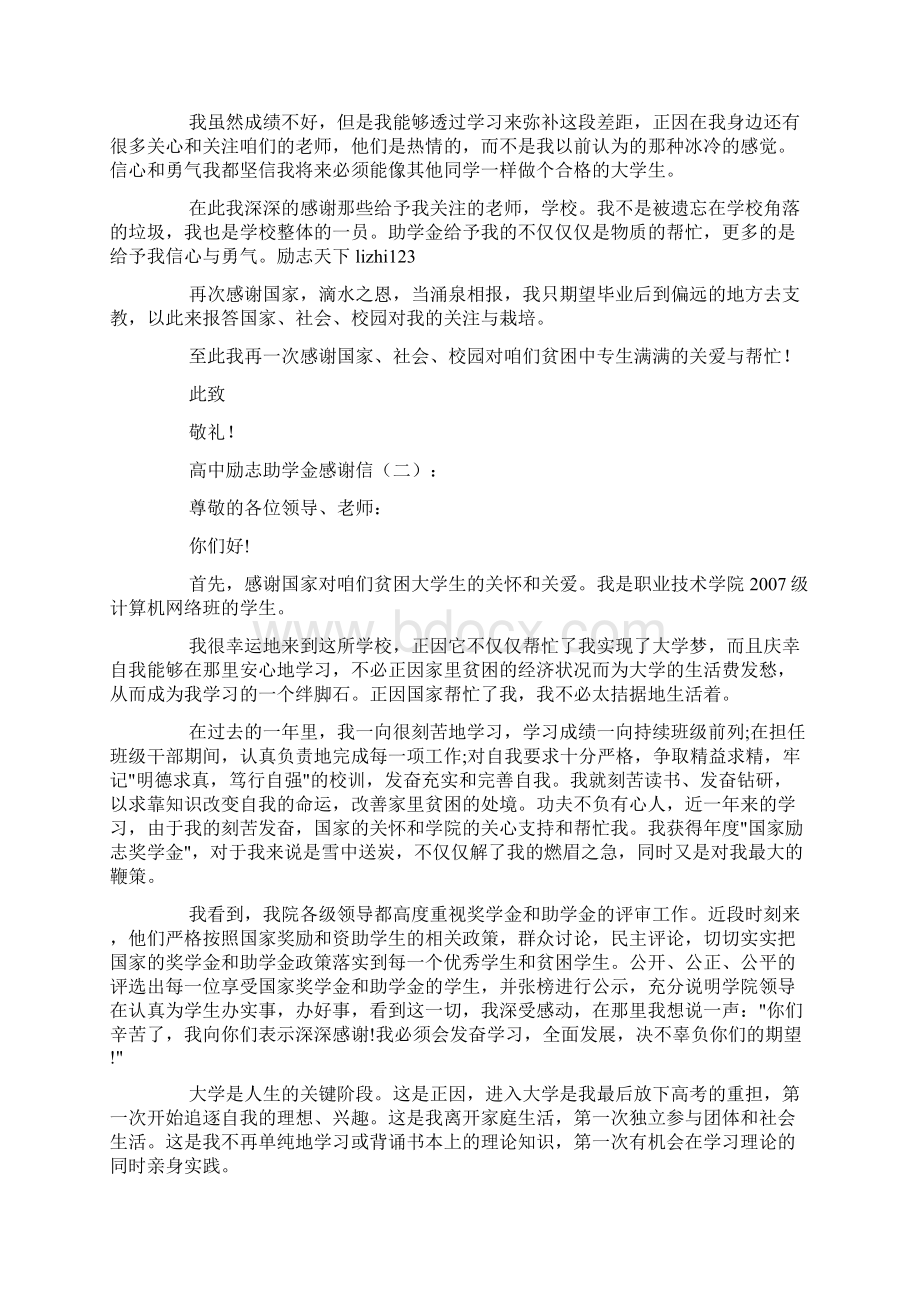 高中励志助学金感谢信.docx_第2页