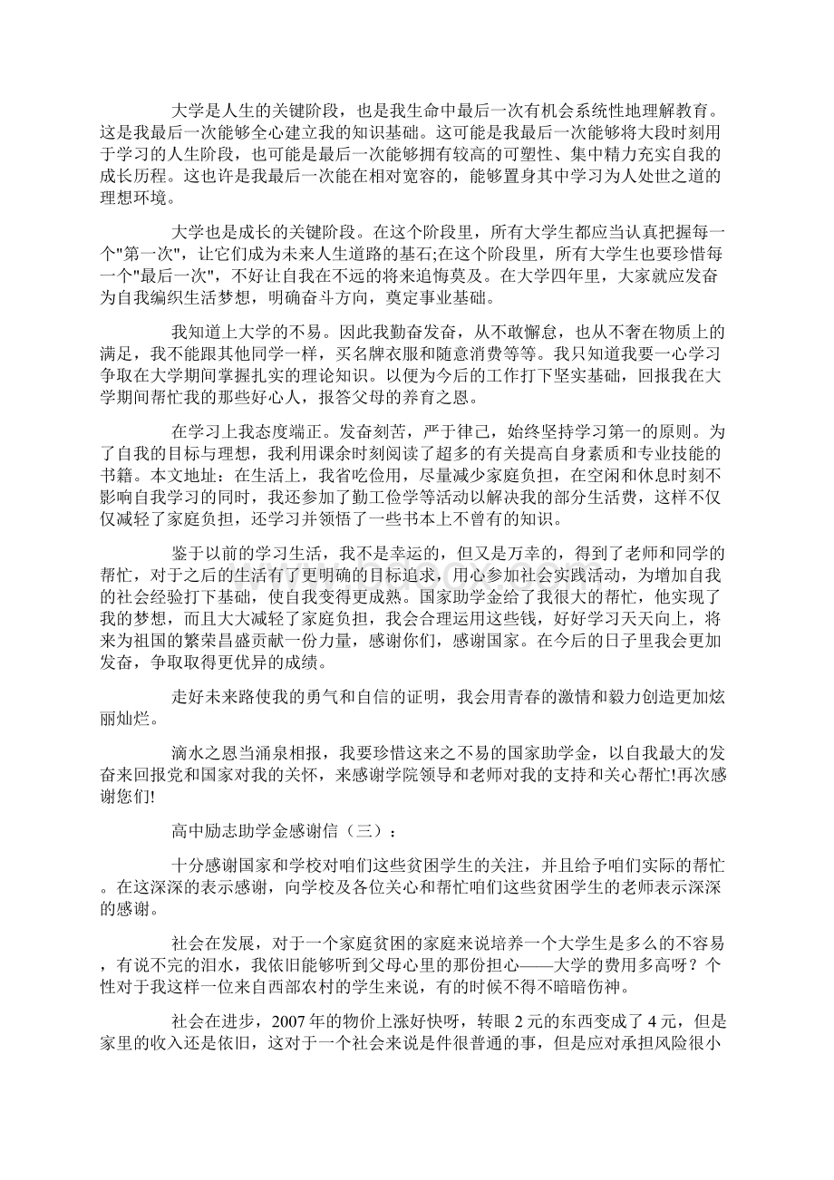 高中励志助学金感谢信.docx_第3页