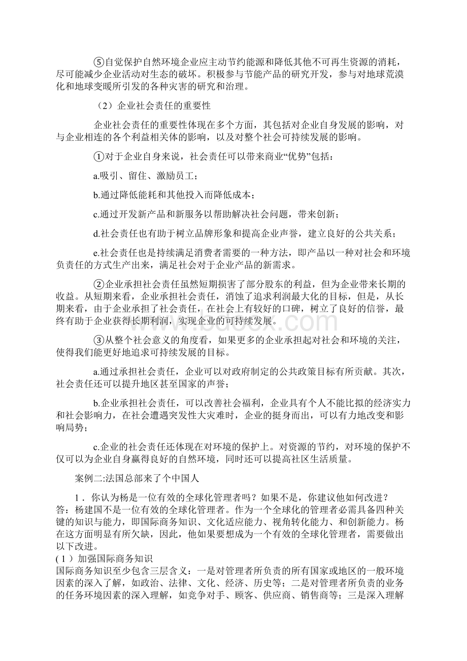 管理学第三版周三多课后案例答案Word格式.docx_第2页