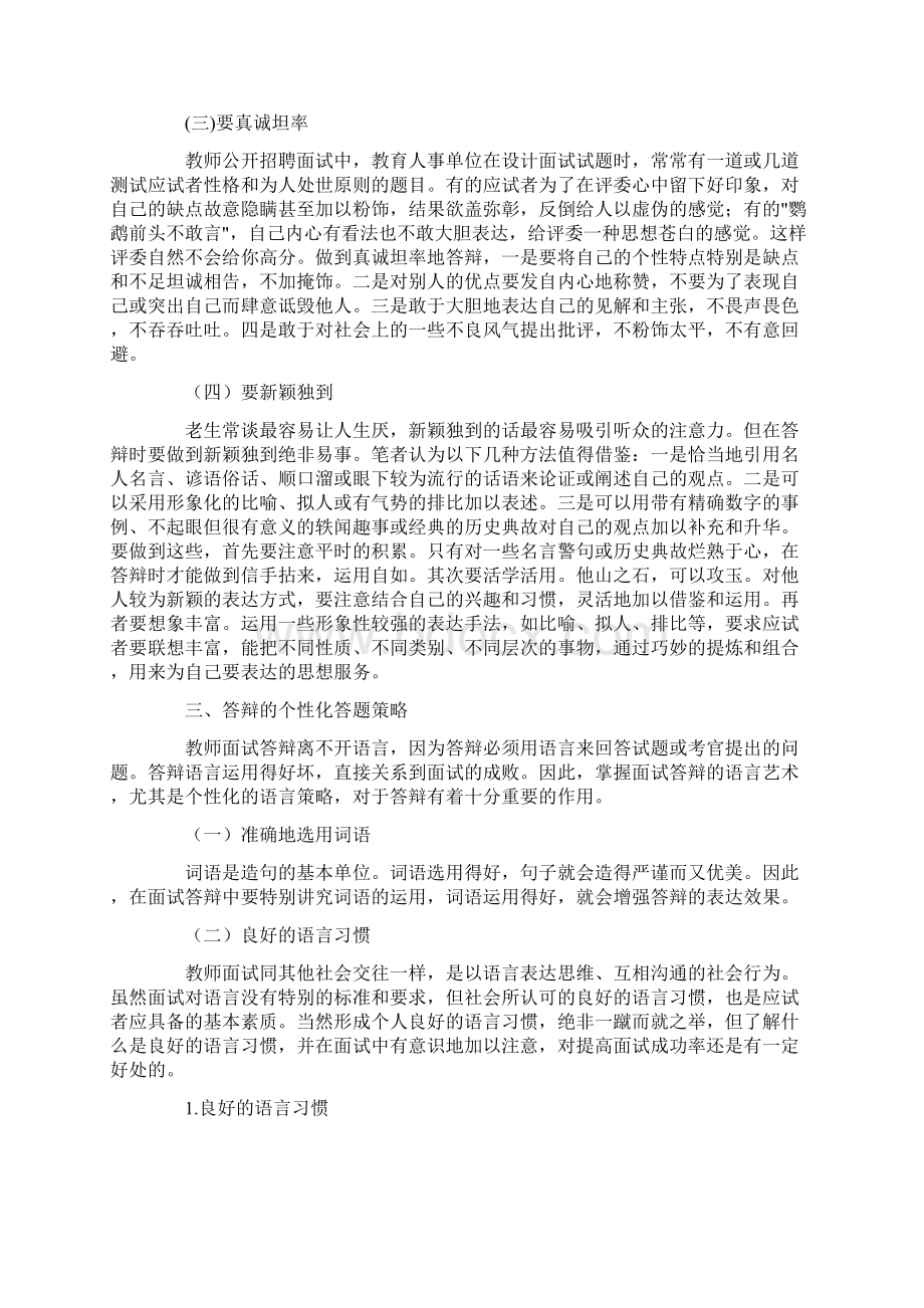 结构化面试技巧.docx_第2页