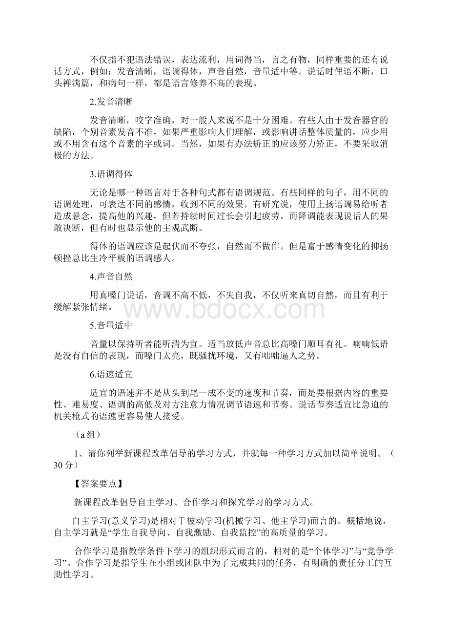 结构化面试技巧.docx_第3页