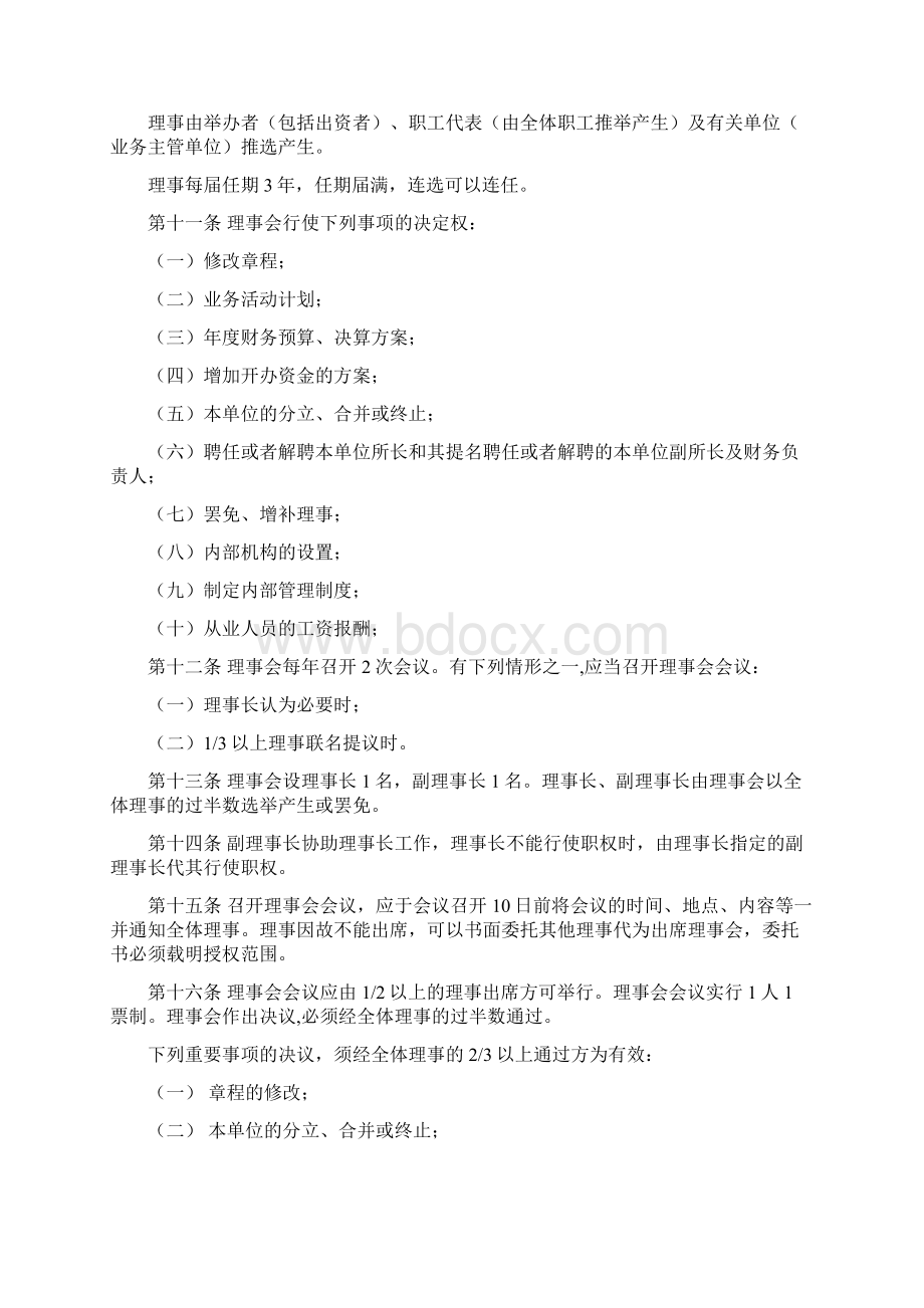 北京市朝阳区自然之友环境研究所章程Word文档下载推荐.docx_第2页