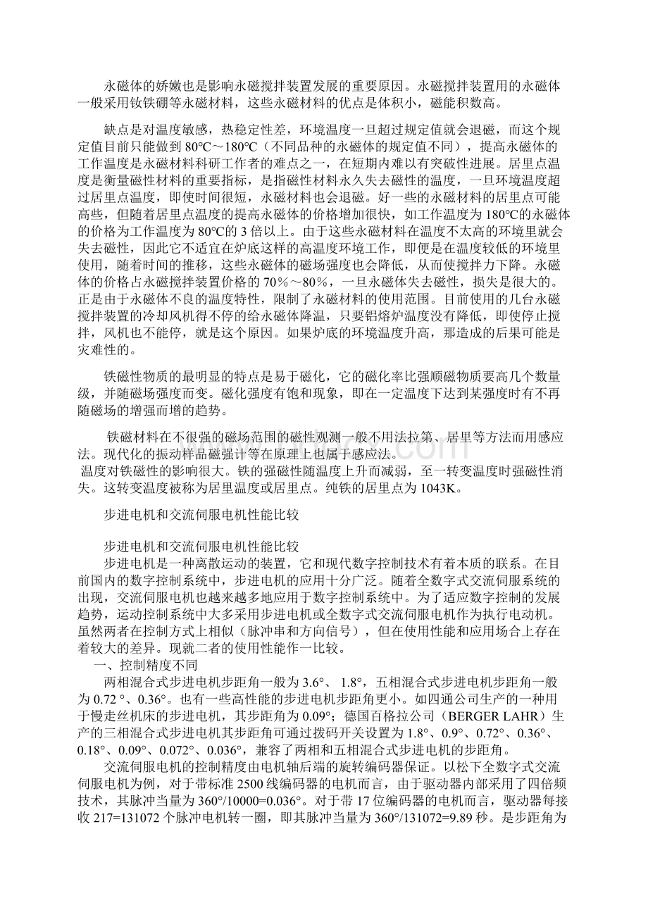 永磁稀土电机的退磁现象参考资料.docx_第3页