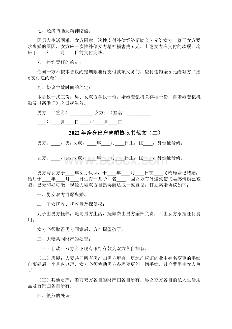 净身出户离婚协议书范文17篇.docx_第2页