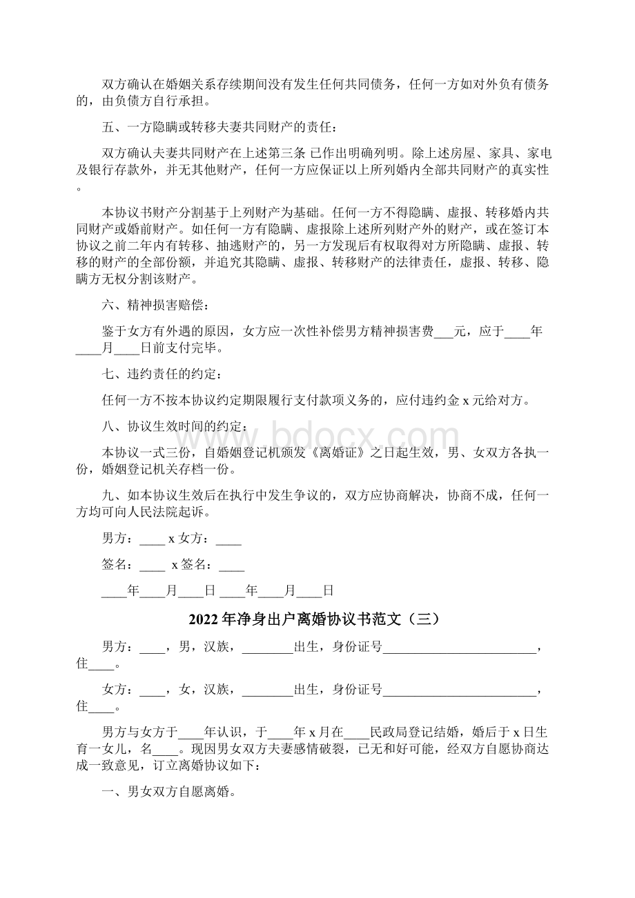 净身出户离婚协议书范文17篇.docx_第3页