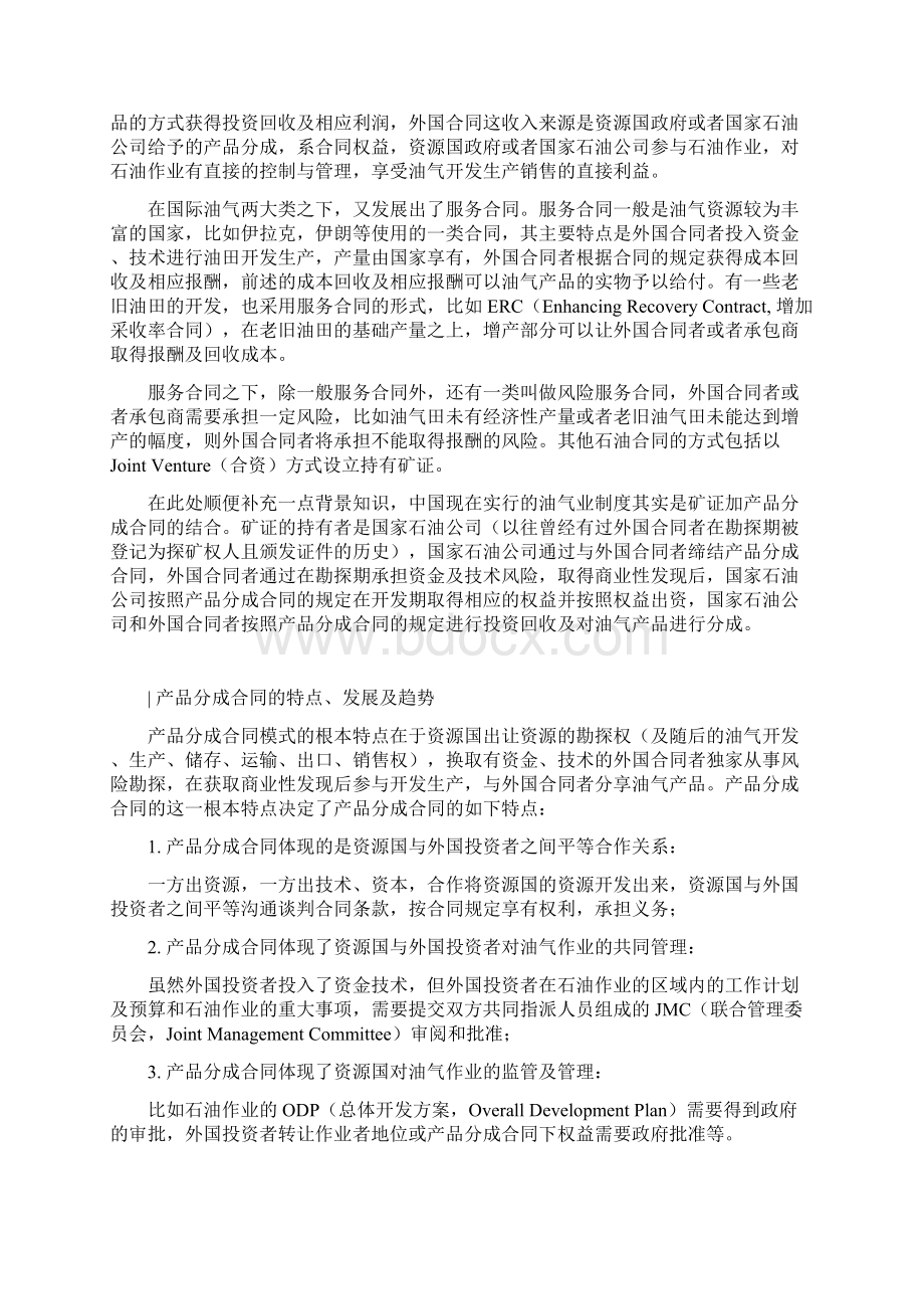 海外油气并购实务指南二产品分成合同审查及商业谈判指南Word文档格式.docx_第2页