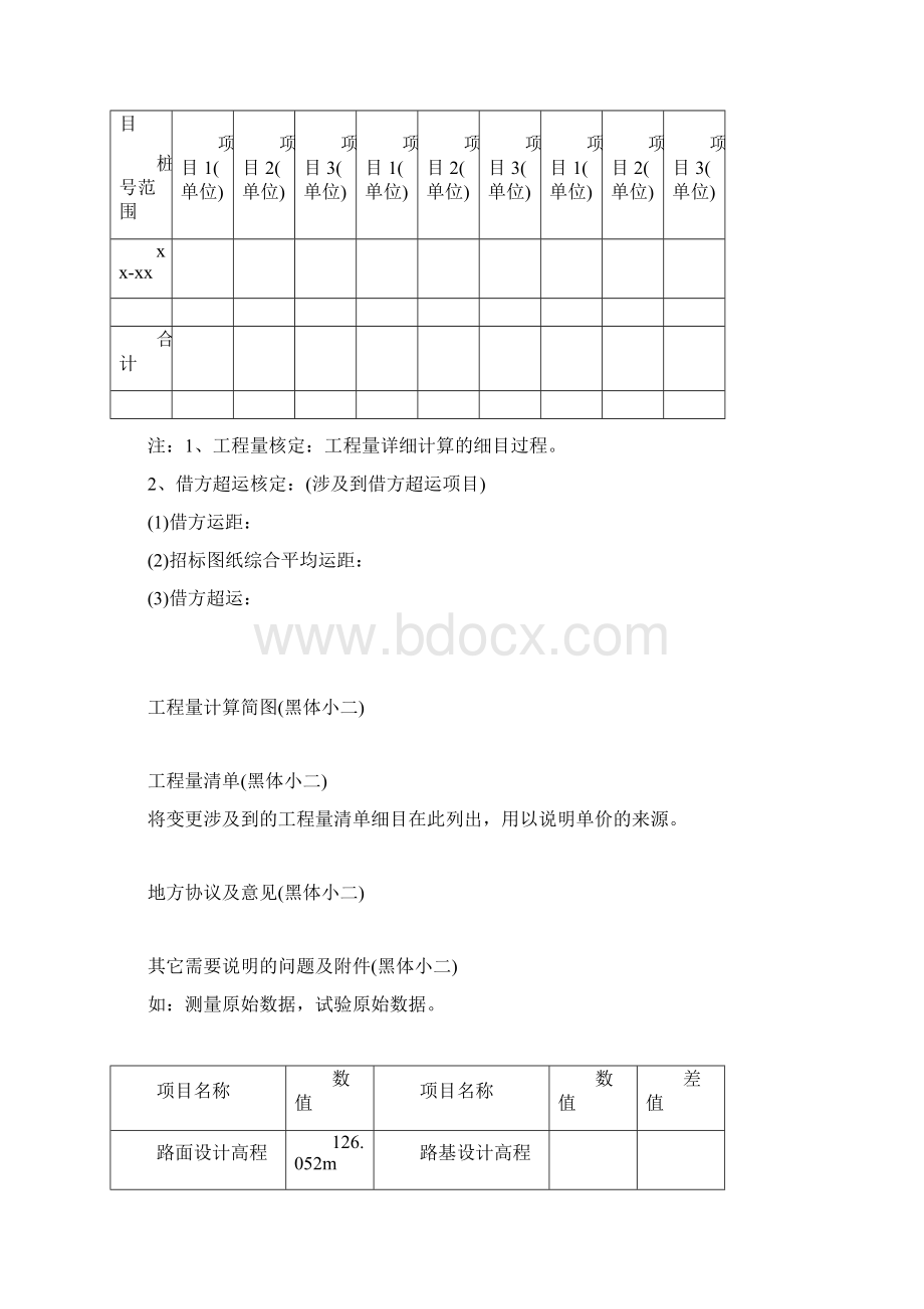 公路设计变更标准格式.docx_第2页