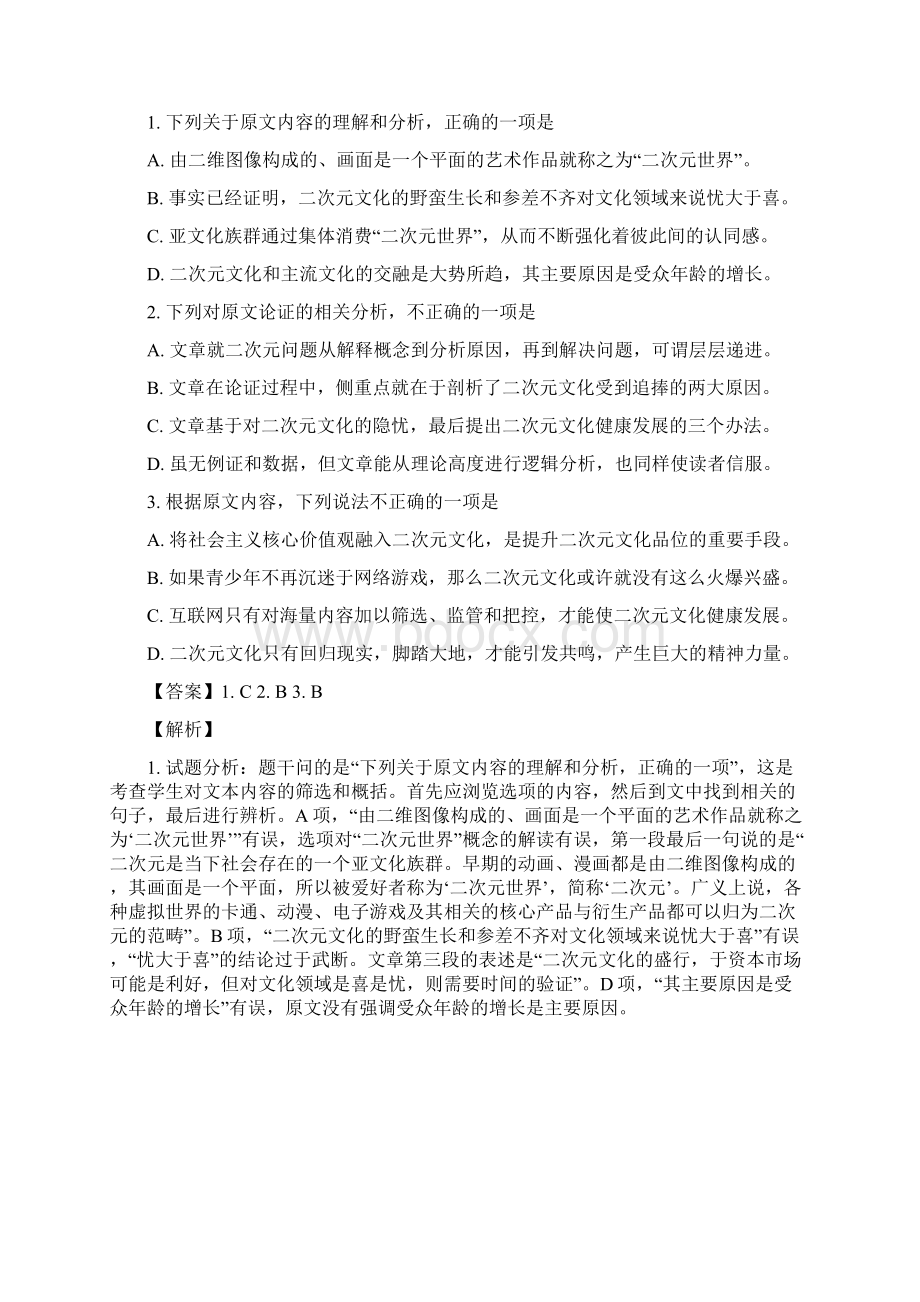 全国百强校黑龙江省大庆市第一中学学年高一上学期期末考试语文试题解析版.docx_第2页