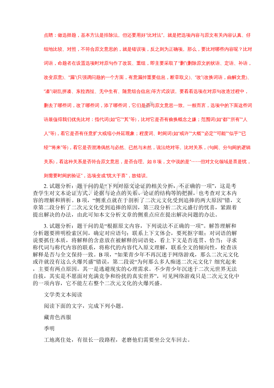 全国百强校黑龙江省大庆市第一中学学年高一上学期期末考试语文试题解析版.docx_第3页