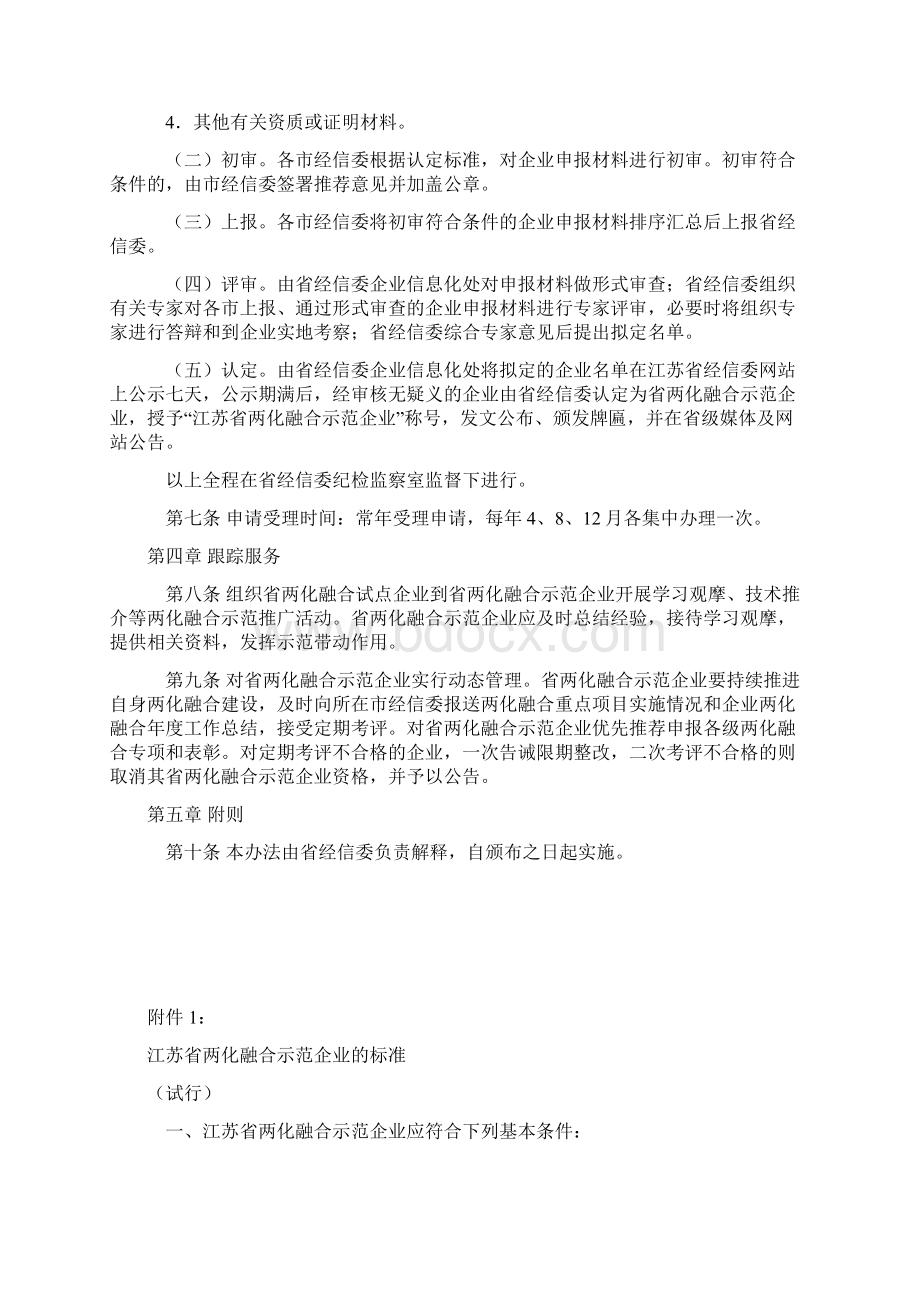 江苏省两化融合示范企业认定管理暂行办法.docx_第2页