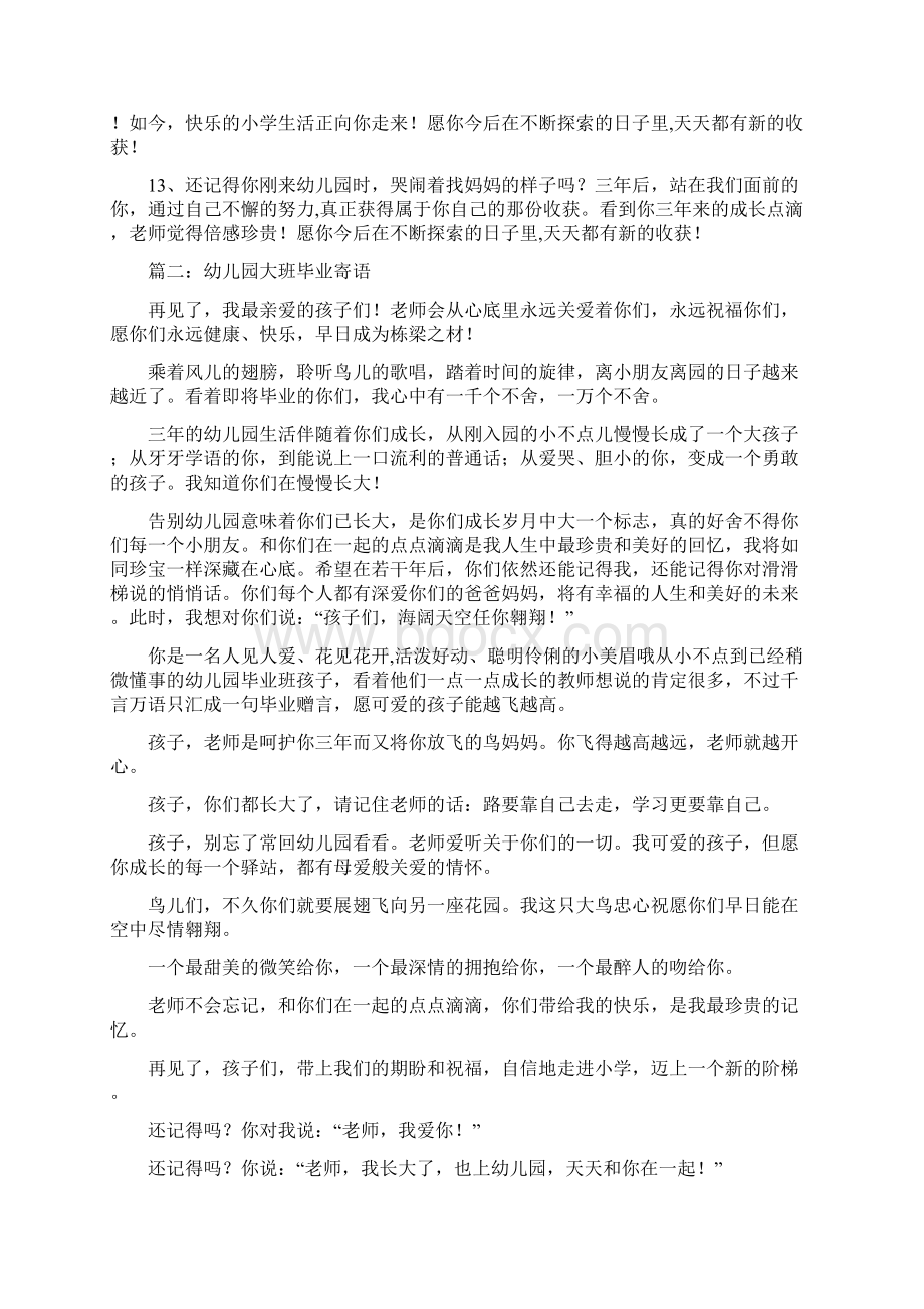 幼儿园大班毕业赠言Word文档格式.docx_第2页