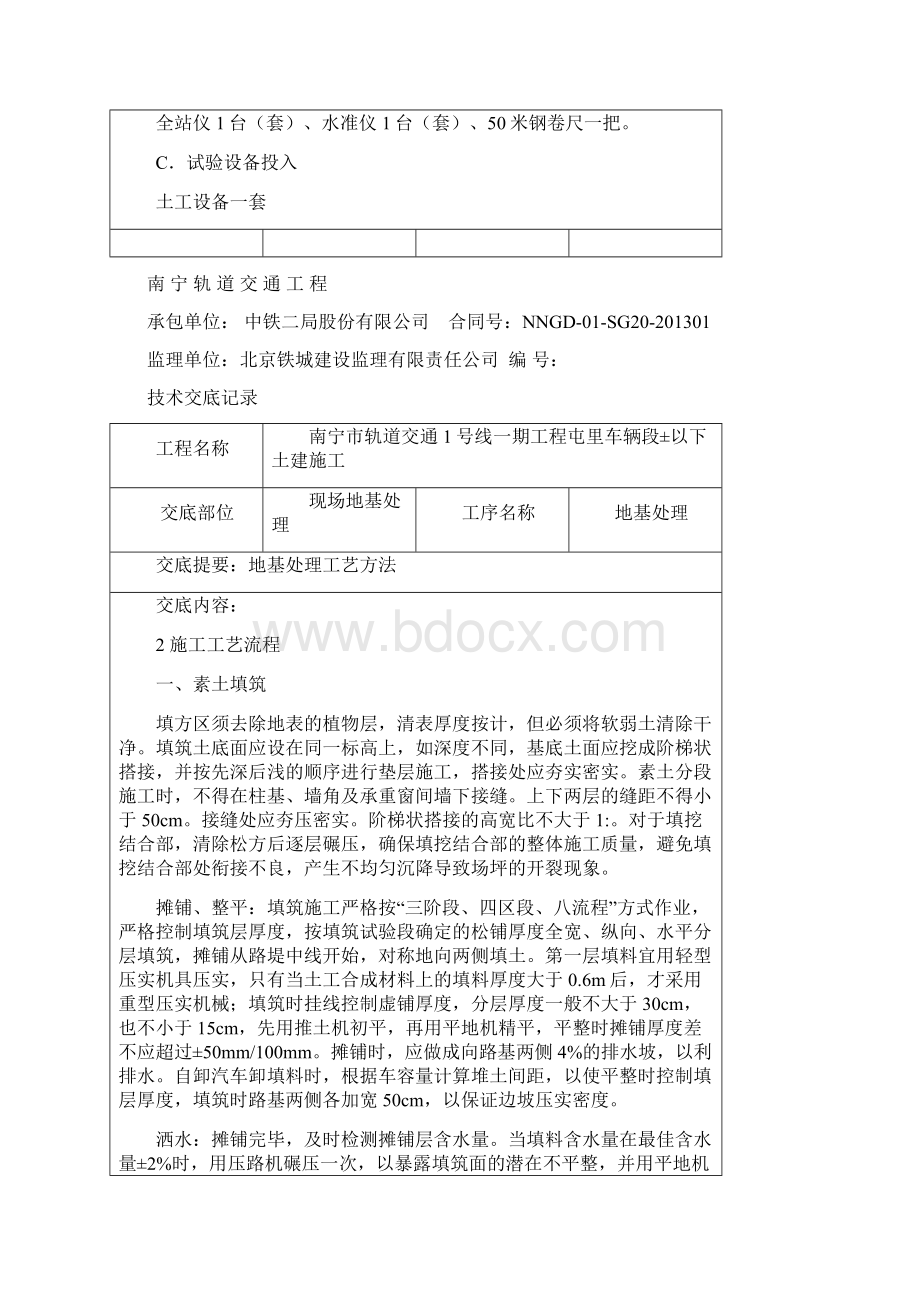 地基处理技术交底.docx_第2页