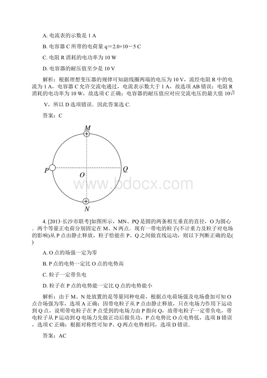 金版教程高考物理大二轮专题复习 综合模拟卷二Word下载.docx_第3页