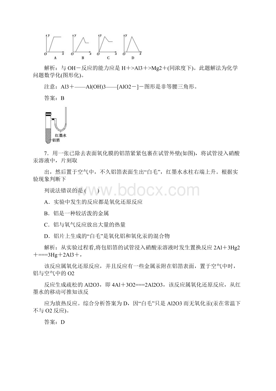 高考化学一轮复习《镁和铝》人教版大纲版.docx_第3页