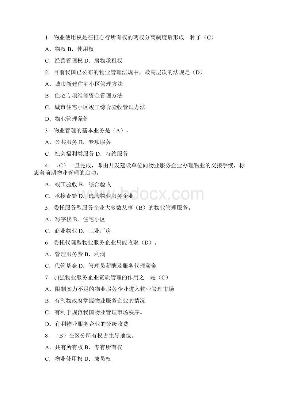 完整word版物业管理实务一形考册答案.docx_第2页
