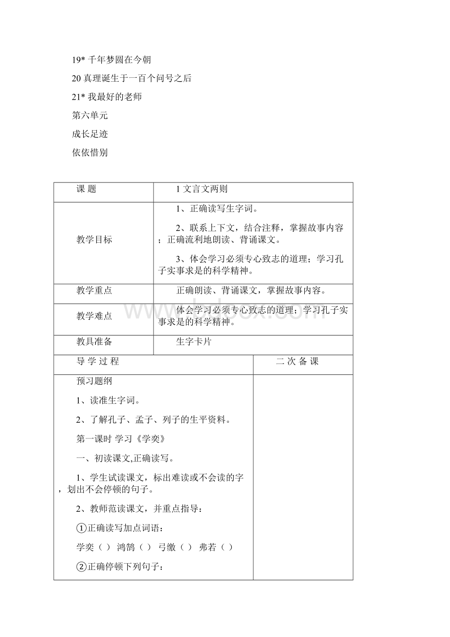 六年级下册语文学案Word格式.docx_第2页