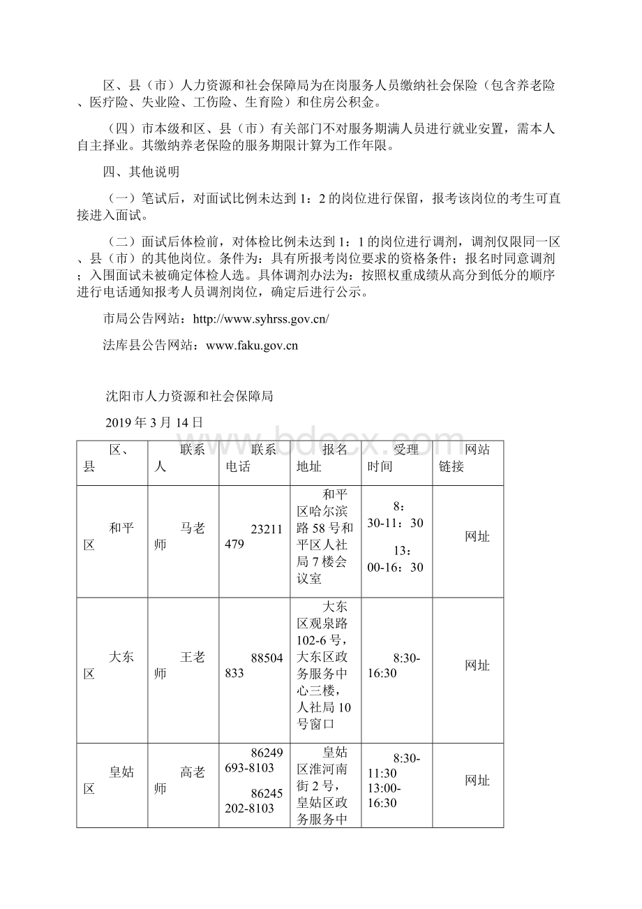 沈阳高校毕业生基层公共岗位.docx_第3页