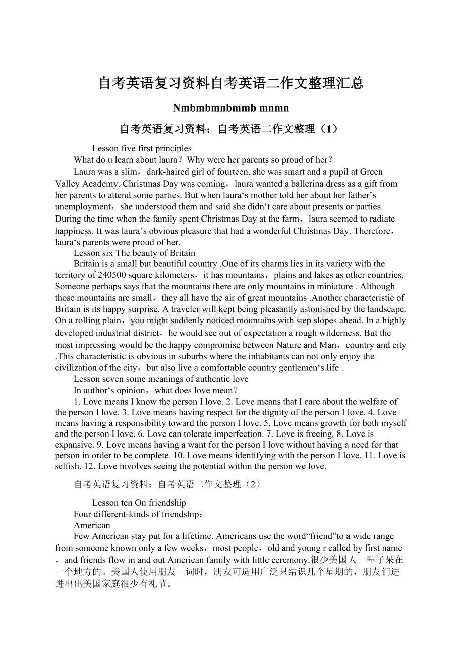 自考英语复习资料自考英语二作文整理汇总Word下载.docx