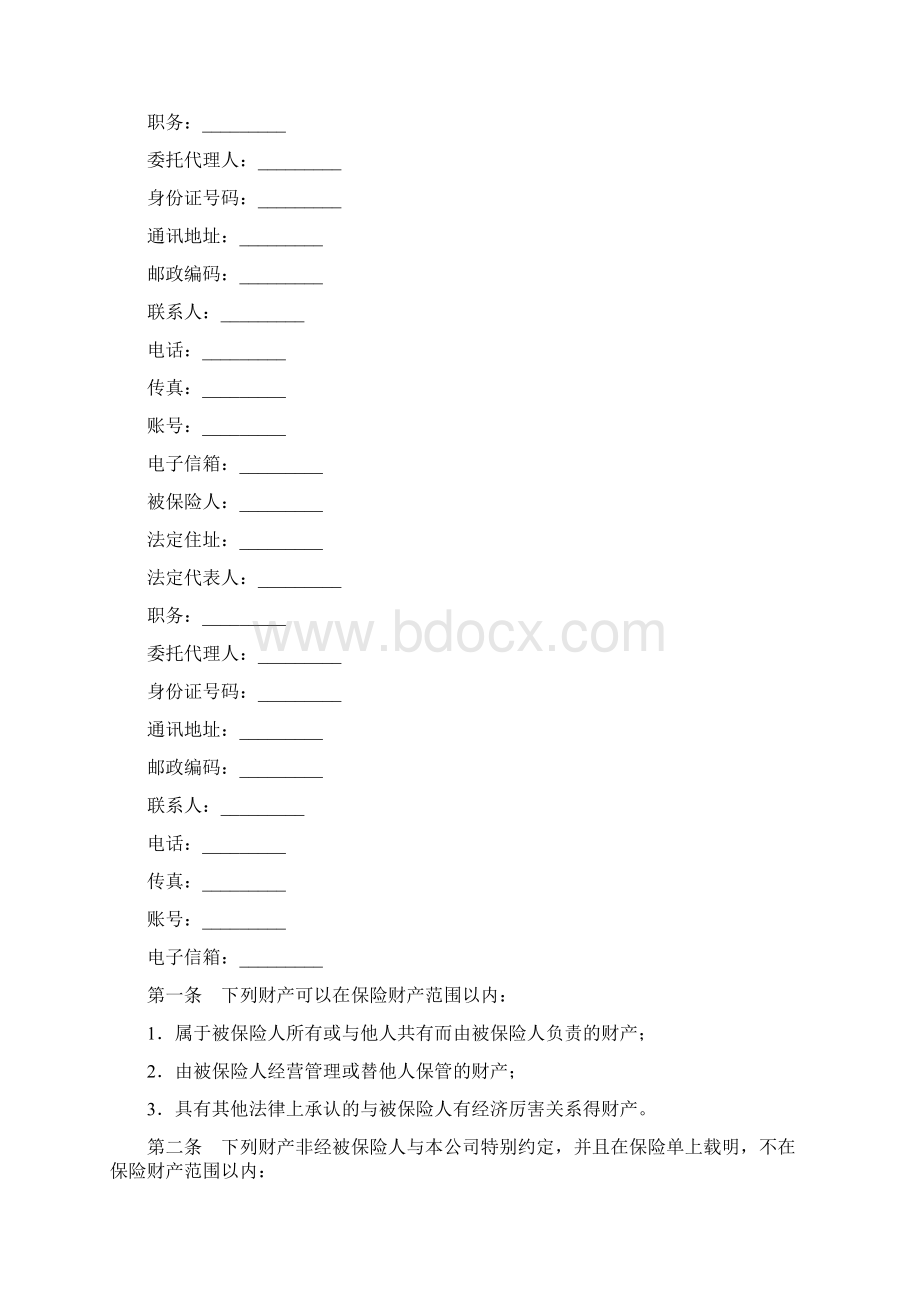 最新合同协议企业财产保险合同范本范本.docx_第2页