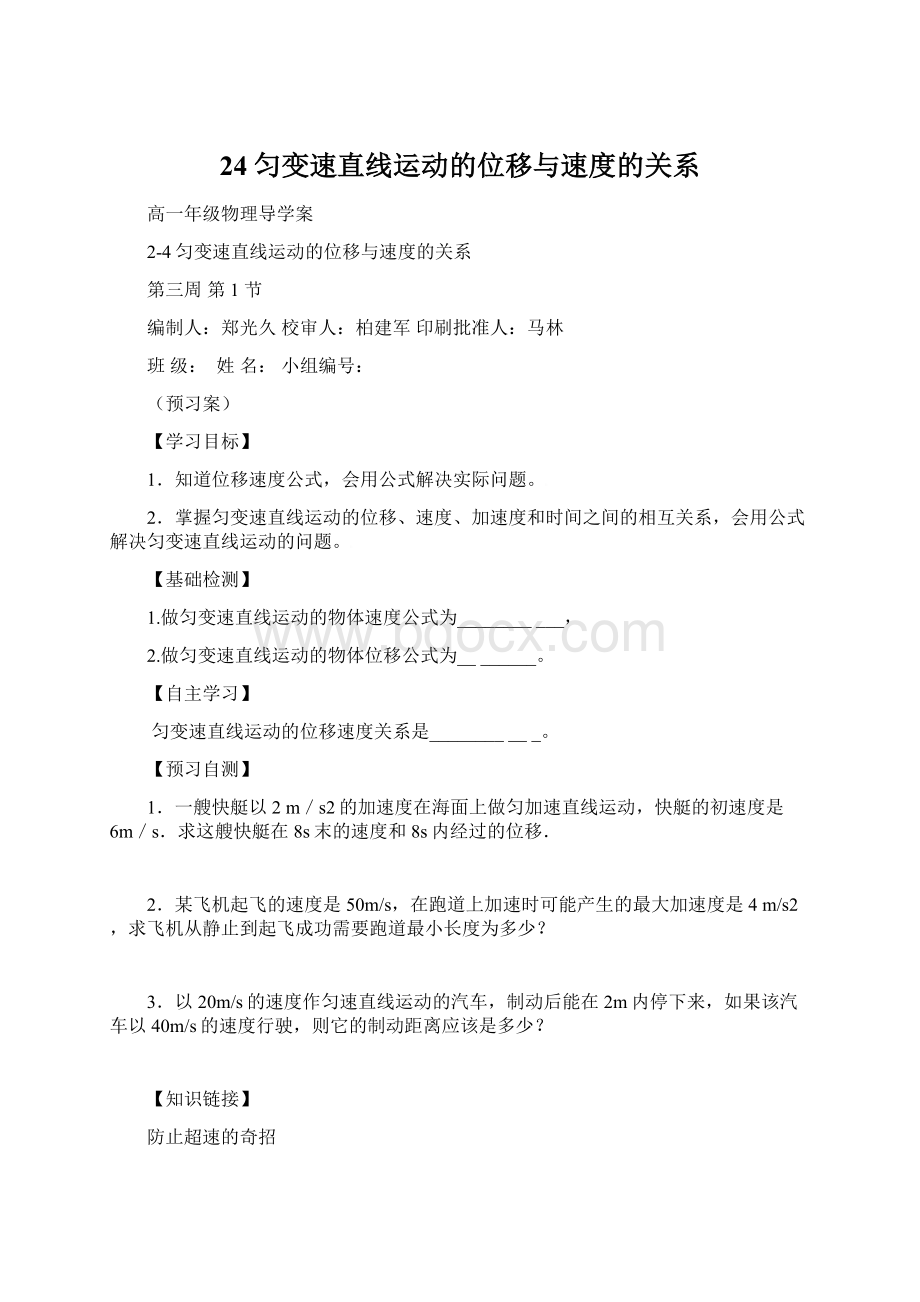 24匀变速直线运动的位移与速度的关系.docx_第1页