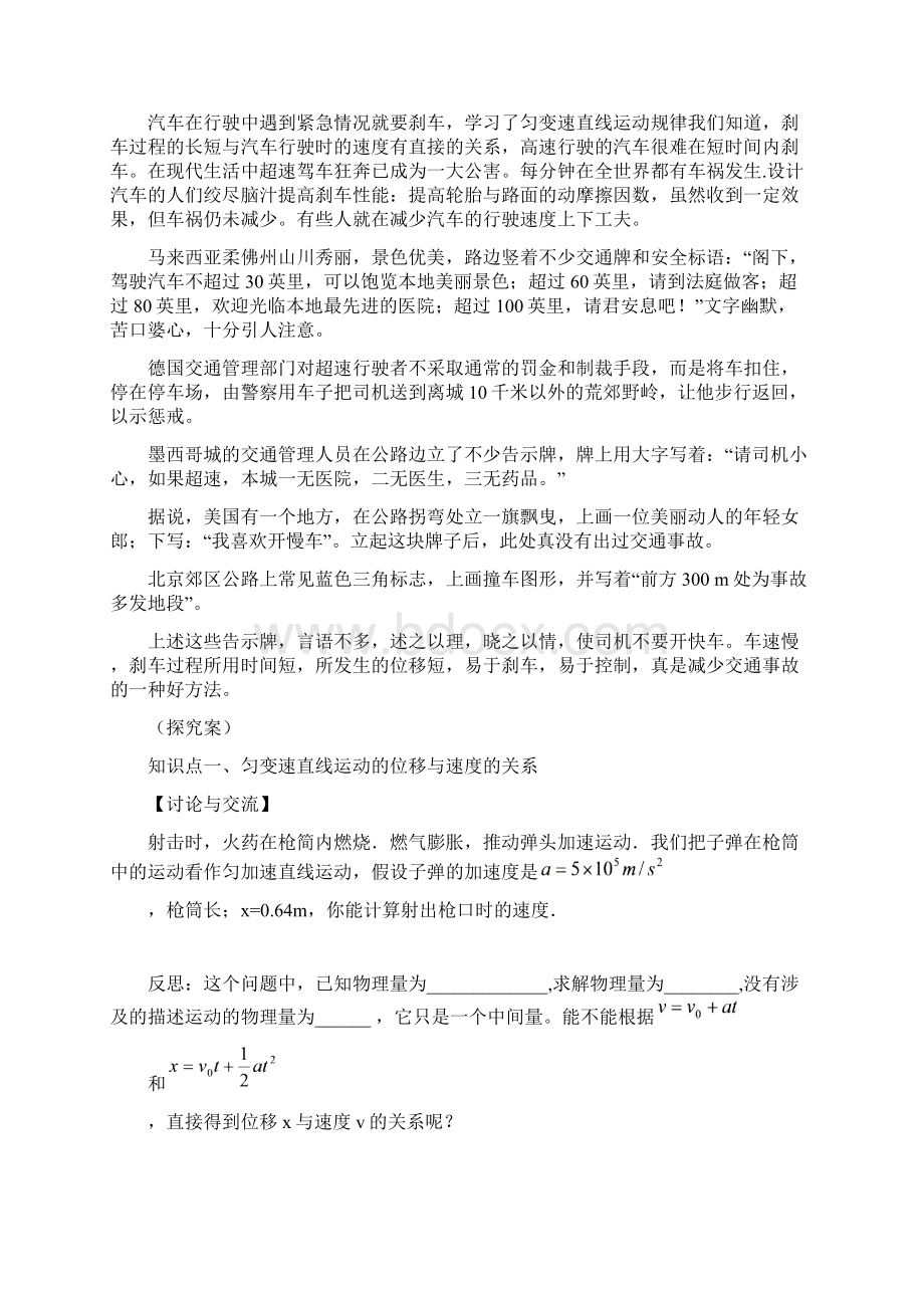 24匀变速直线运动的位移与速度的关系.docx_第2页