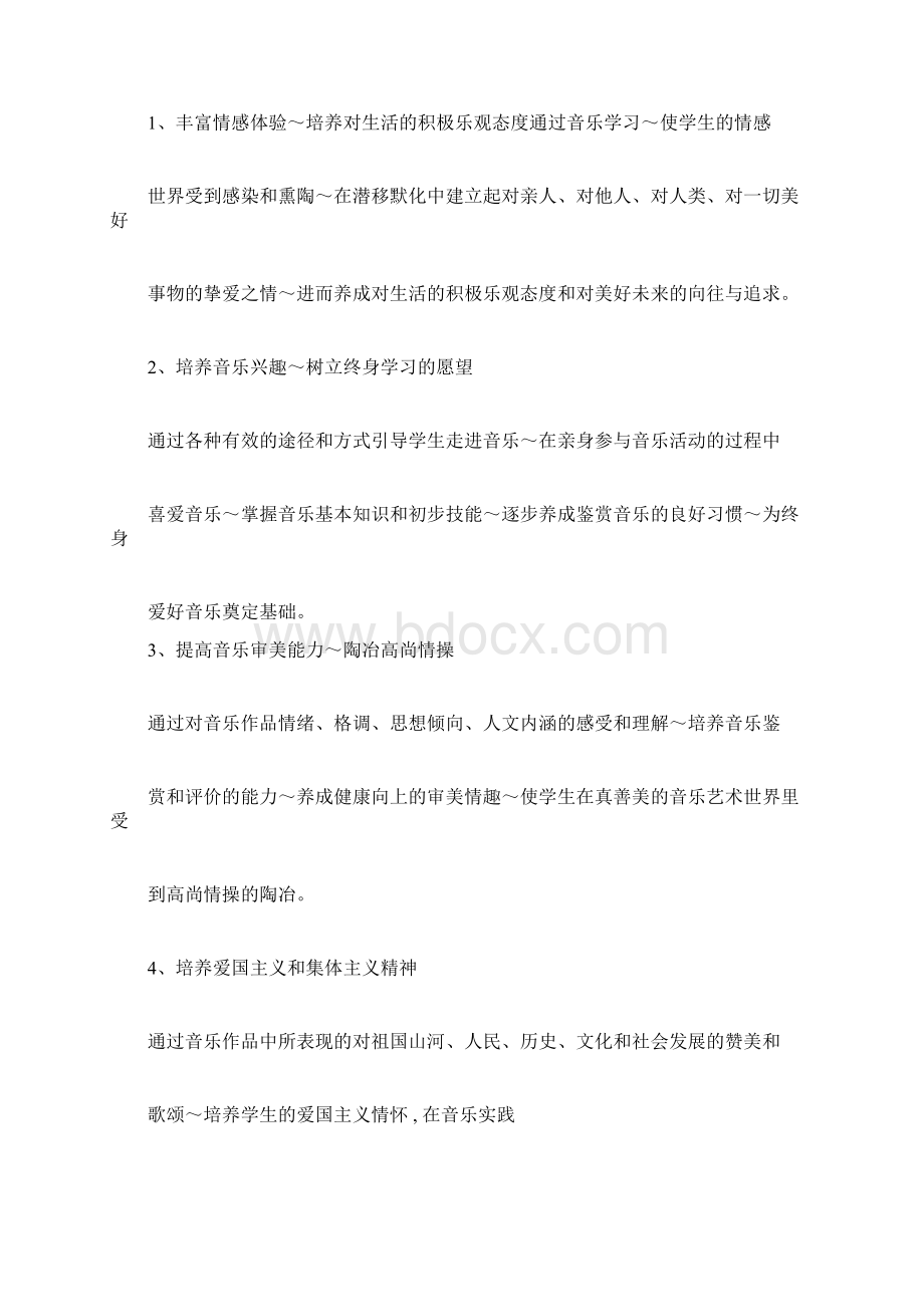 初中一年级音乐课程标准docx.docx_第2页