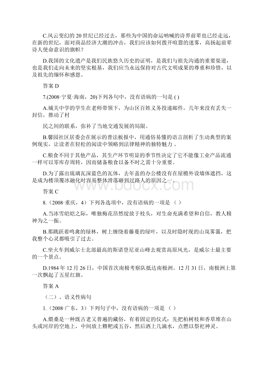 辨析病句9.docx_第3页