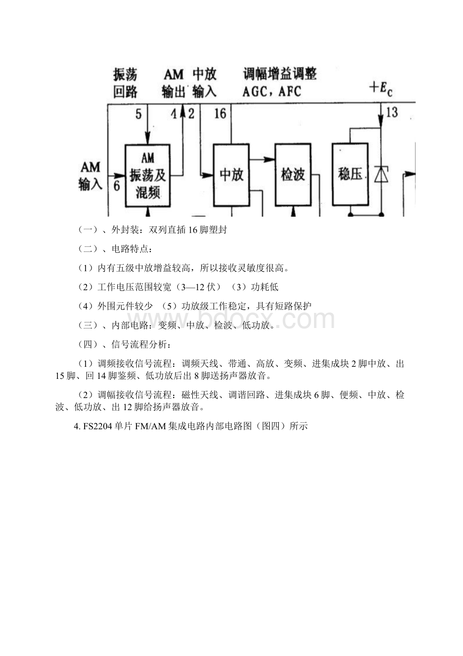 xx达课程设计.docx_第3页