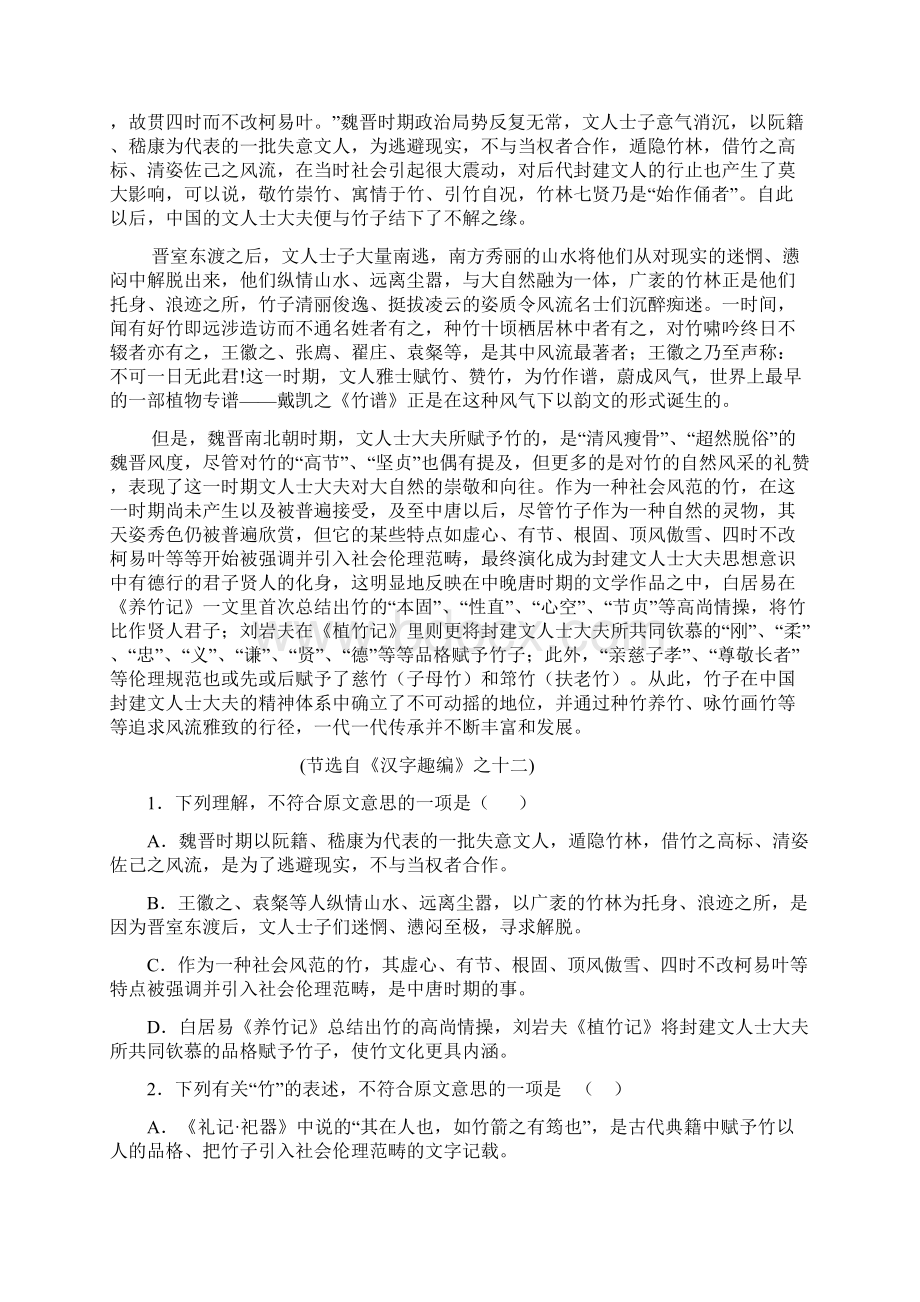 江西省鹰潭市学年高一上学期期末质量检测语文试题.docx_第2页