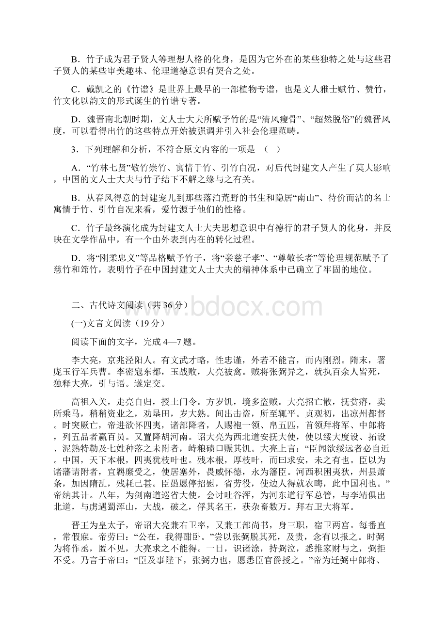 江西省鹰潭市学年高一上学期期末质量检测语文试题.docx_第3页