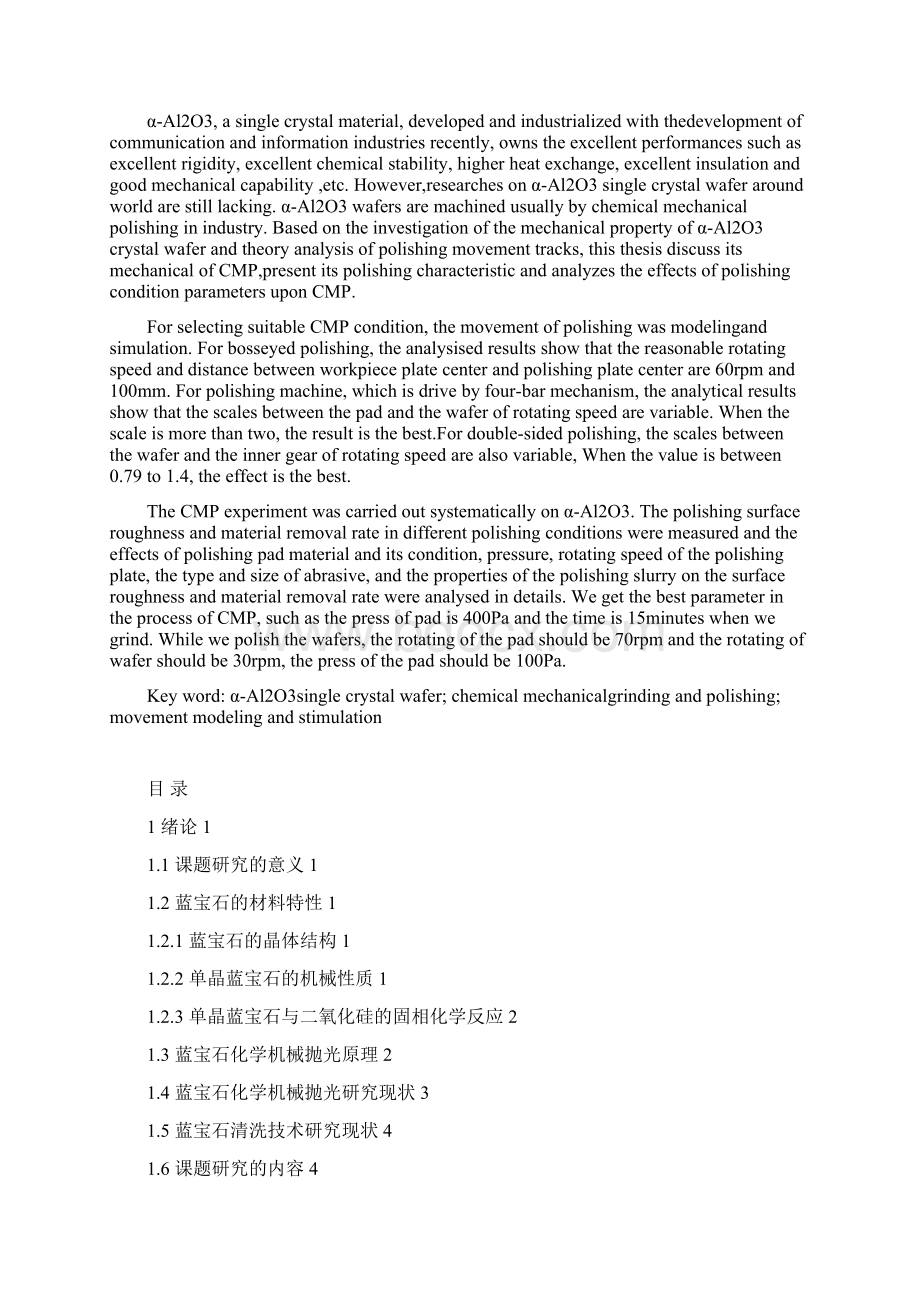 蓝宝石化学机械抛光及清洗技术研究现状与存在问题分析.docx_第2页