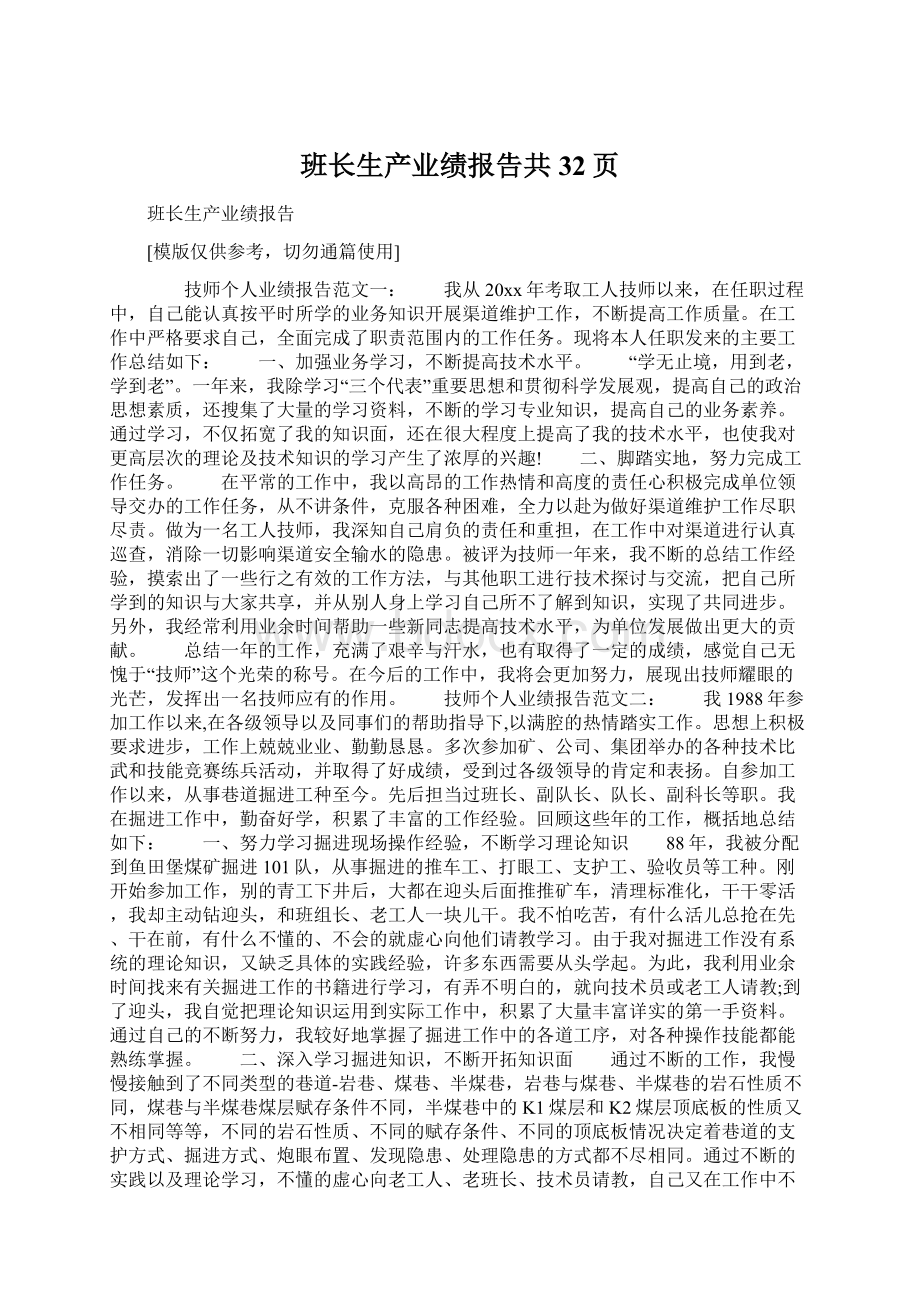 班长生产业绩报告共32页.docx