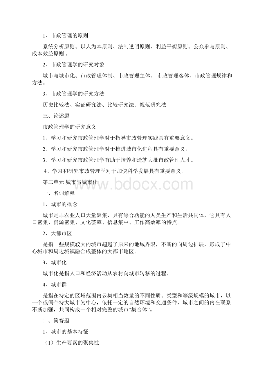 市政管理学任务1.docx_第2页