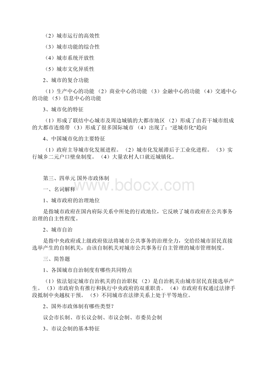 市政管理学任务1.docx_第3页