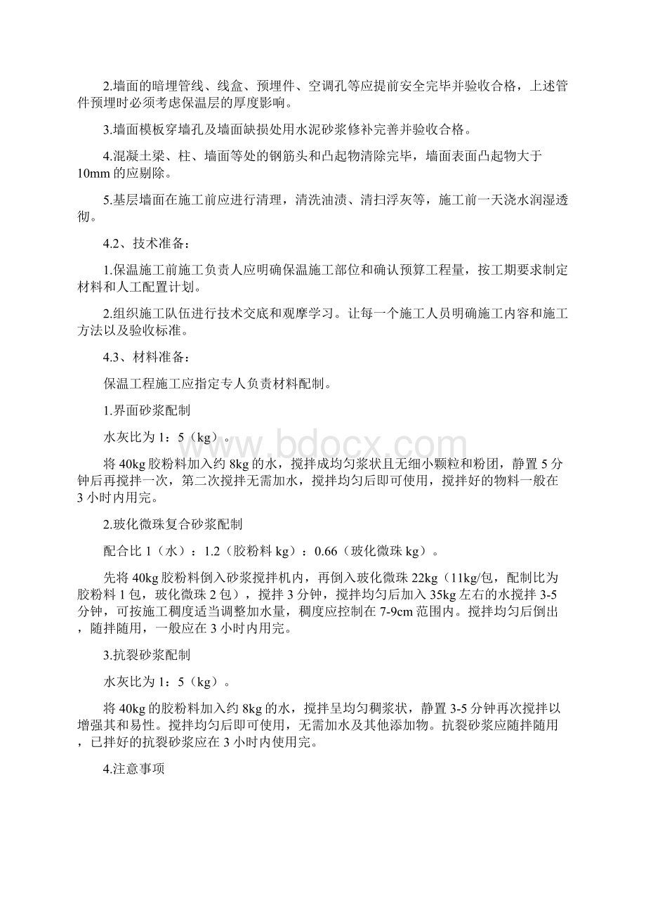 建筑节能工程工程施工组织设计方案Word文档格式.docx_第3页