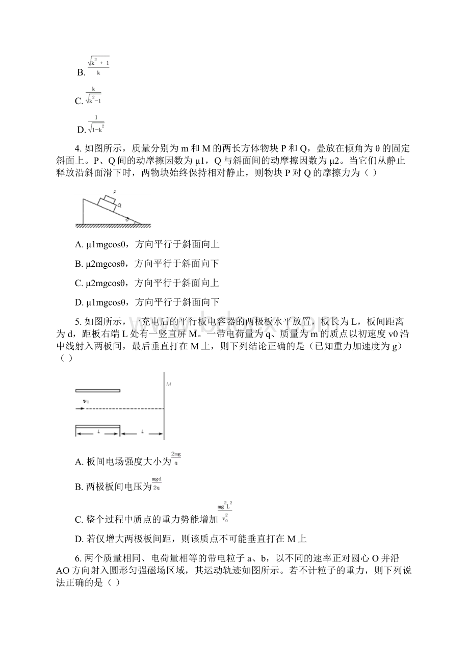 物理黑龙江省哈尔滨市第六中学届高三下学期第四次模拟考试理科综合试题解析版.docx_第2页