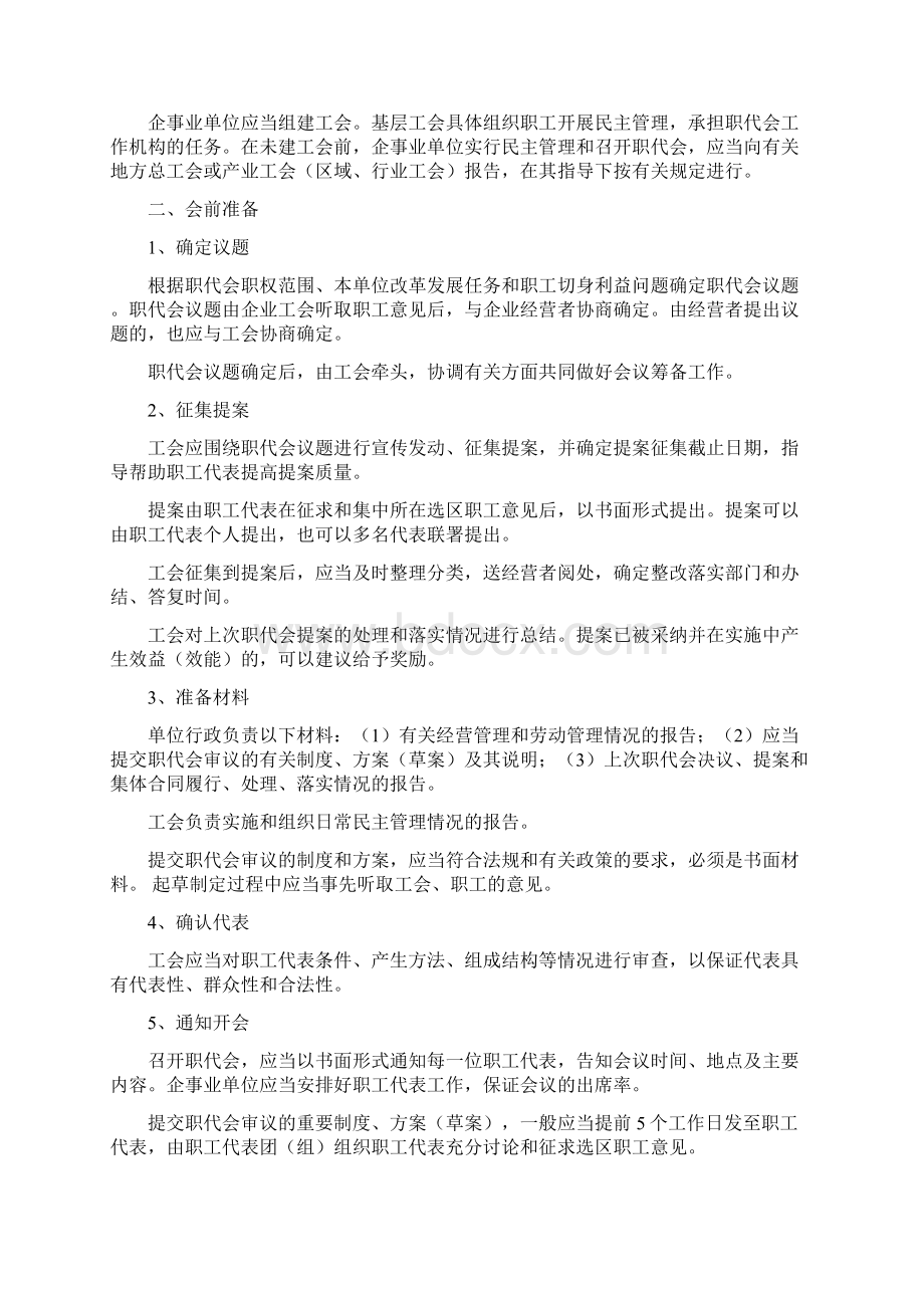 徐州市企事业单位职工代表大会操作指南.docx_第2页