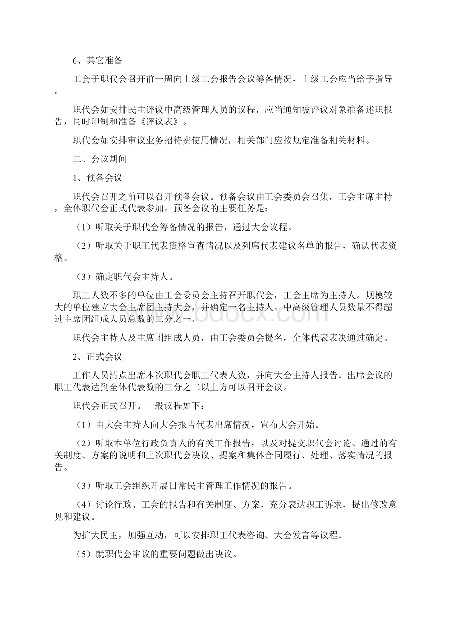 徐州市企事业单位职工代表大会操作指南.docx_第3页