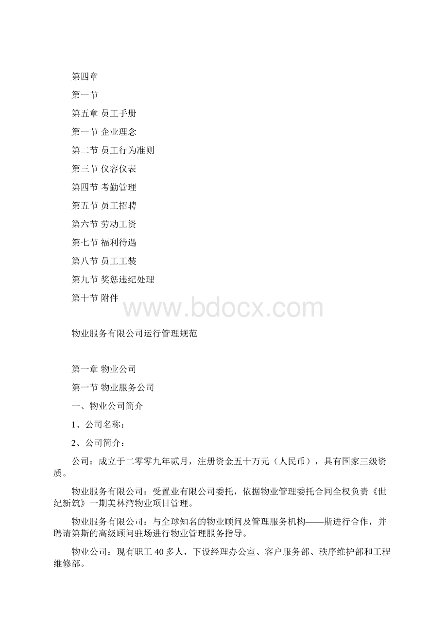 经理办公室岗位职责.docx_第2页