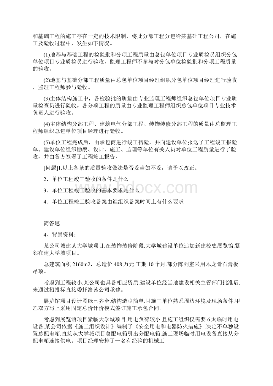 整理建筑工程重点题.docx_第2页