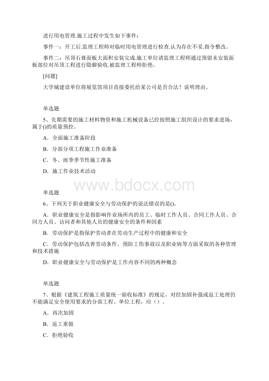 整理建筑工程重点题.docx_第3页