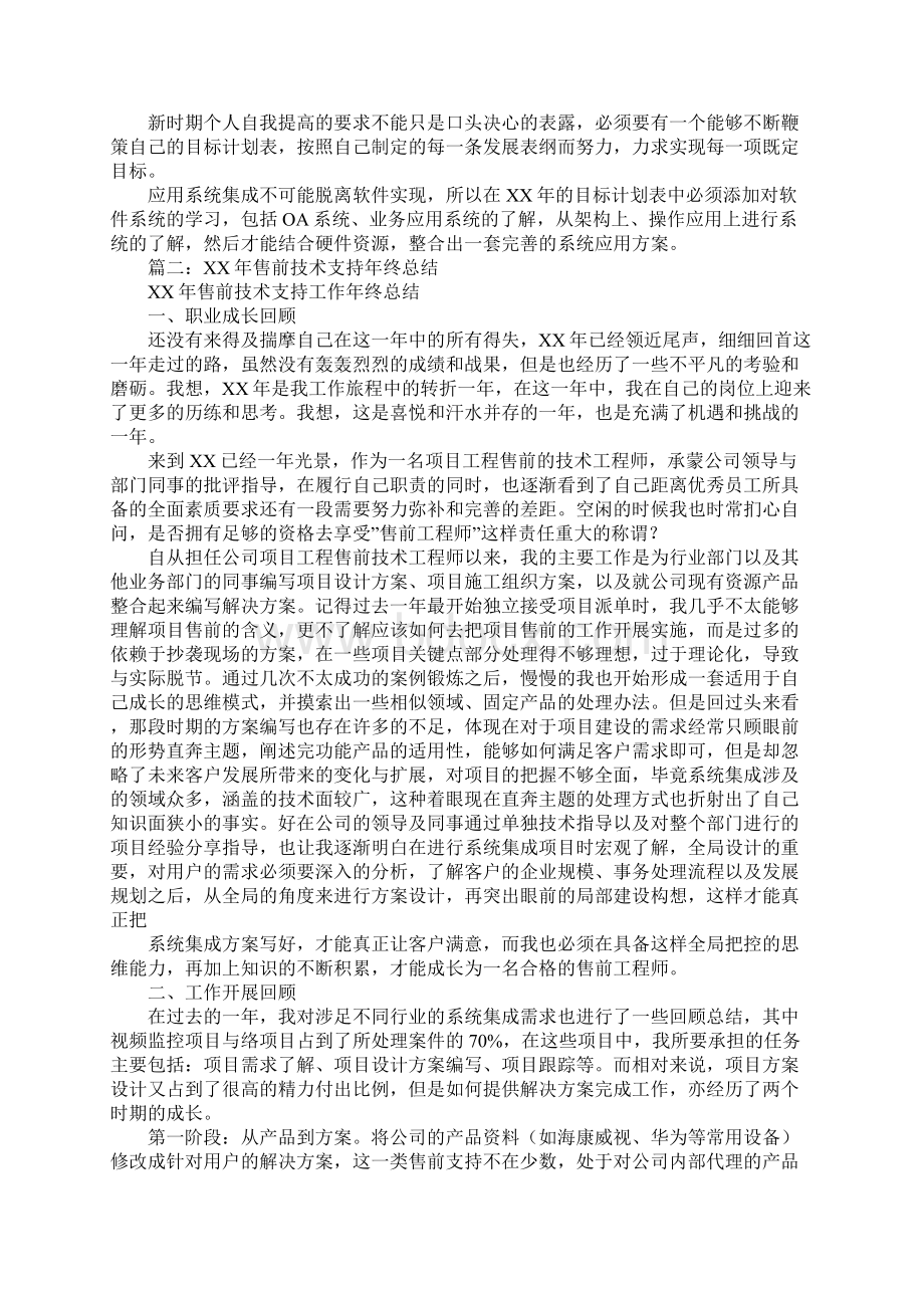 售前工程师年终总结.docx_第3页