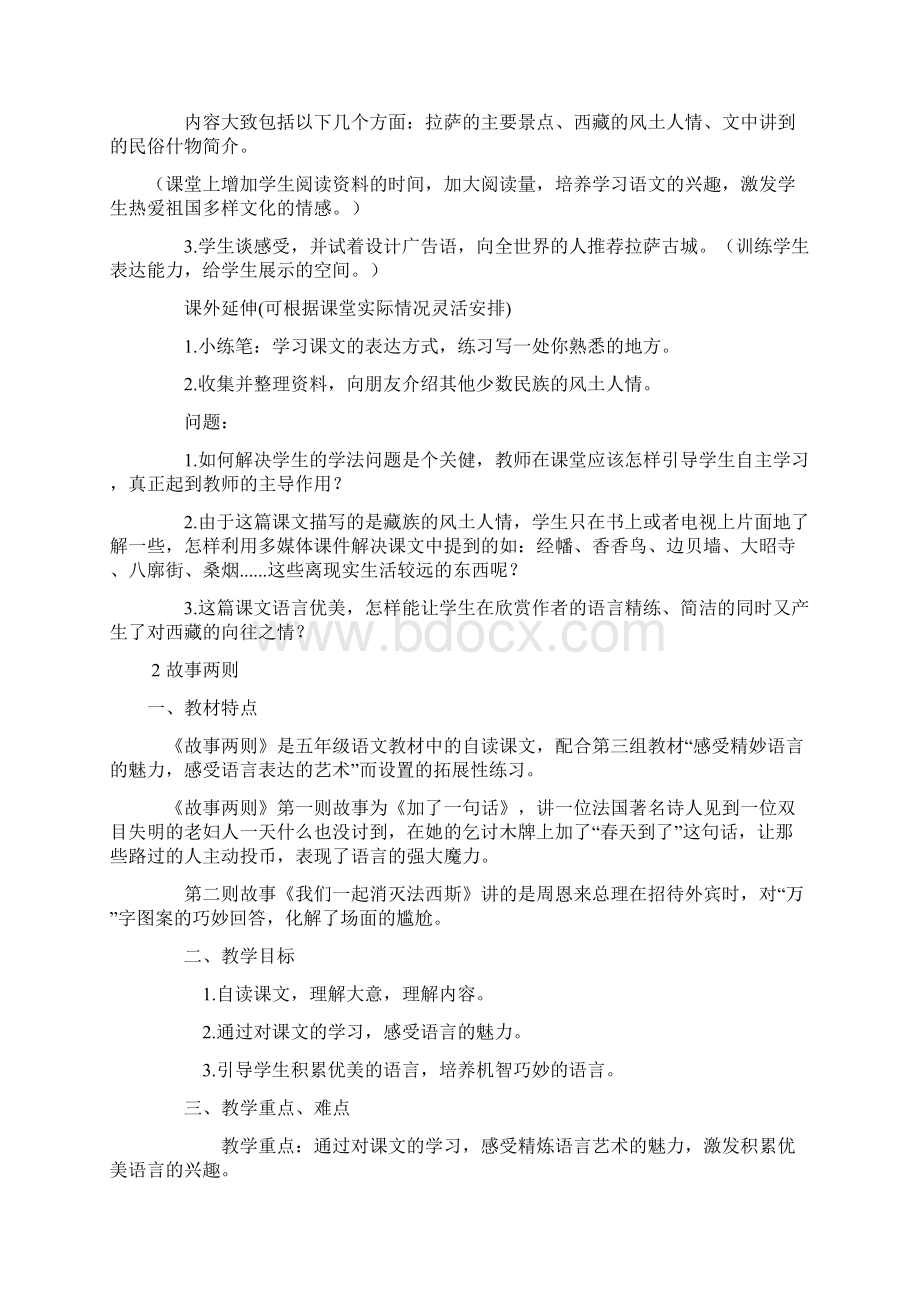 人教版语文小学五年级下册选学课文教案文档格式.docx_第2页