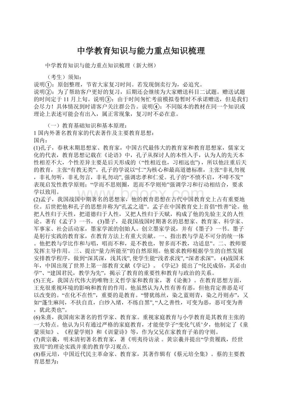 中学教育知识与能力重点知识梳理Word格式文档下载.docx