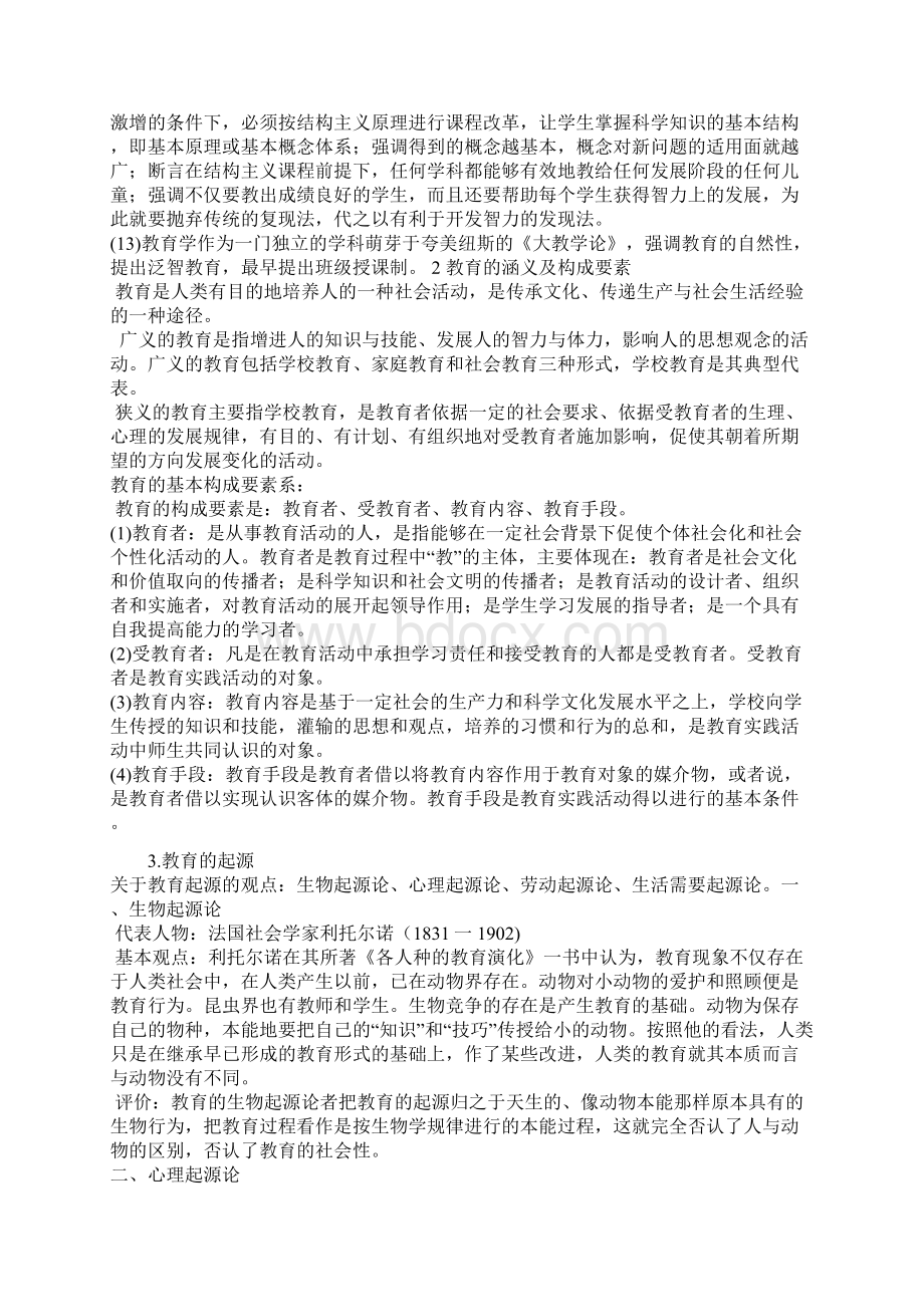 中学教育知识与能力重点知识梳理Word格式文档下载.docx_第3页